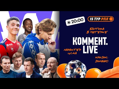 Видео: Коммент.Live | Динамо ниже Акрона, Талалаев в пятерке, Зенит споткнулся в Самаре | 15 тур РПЛ