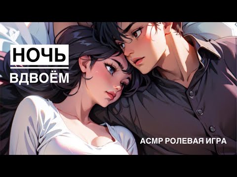 Видео: От подруги к любимой девушке 💕 - ASMR [F4M] - [Ролевая игра]