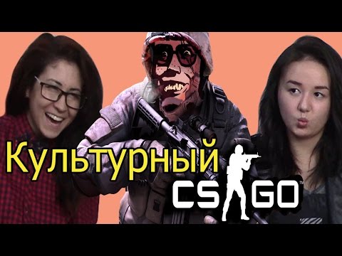 Видео: Реакция на Культурный CS:GO ("World Games", "Mack")