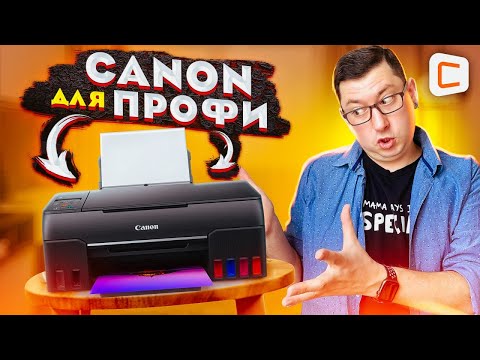 Видео: Струйный МФУ Canon Pixma G640 | Лучший принтер для печати фотографий?