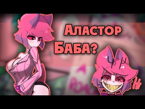 Видео: Озвучка комиксов по Отелю Хазбин|Hotel Hazbin by Ankstar