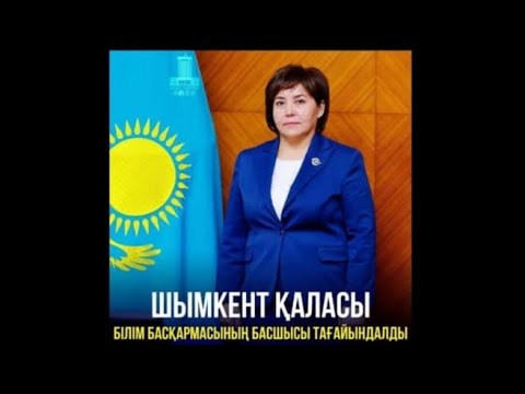 Видео: Шымкенттік Шамшиева ханым-Білім түзелмей,Болашақ бұлыңғыр.Білім,оқу-тәрбие жұмысы сапасына не болды?