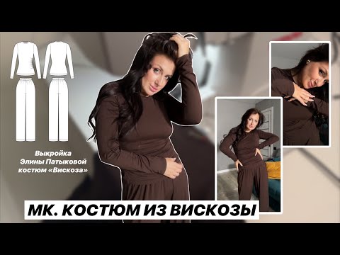 Видео: ВИСКОЗА
