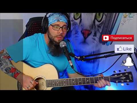 Видео: Аквариум - Город золотой (кавер со стрима)