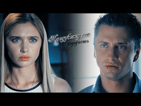 Видео: Игорь & Лера || Предубеждение и гордость〚Мажор〛