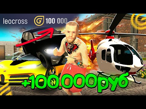Видео: ЗАДОНАТИЛ 100.000 РУБЛЕЙ! НА ЧТО МОЖНО ПОТРАТИТЬ И КАК СТАТЬ САМЫМ БОГАТЫМ В GRAND MOBILE