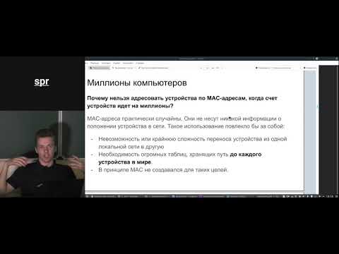 Видео: Сети, "Основы практической информационной безопасности" | Кружок CTF от команды SPRUSH