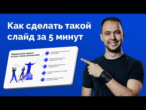 Видео: Как вставить иконки в презентацию PowerPoint 365 | Как вставить изображение в презентацию