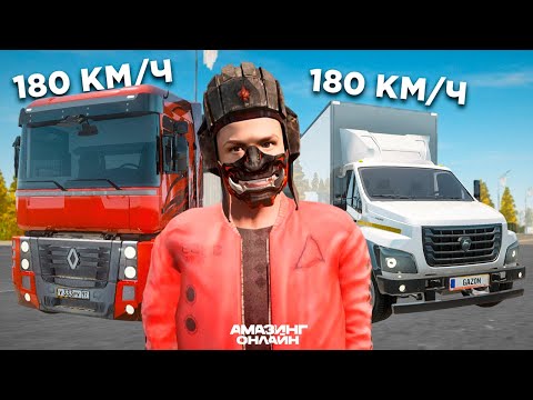Видео: ФИКС ДАЛЬНО на AMAZING ONLINE ! РАБОТУ ДАЛЬНОБОЙЩИКА ОБНОВИЛИ, ЧТО ИЗМЕНИЛОСЬ?! GTA CRMP
