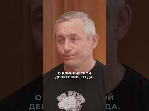 Видео: Депрессию нужно лечить и можно вылечить | Михаил Тетюшкин #shorts