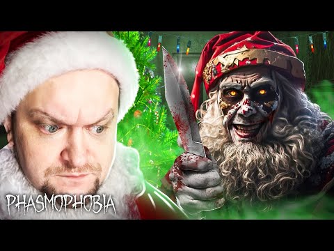 Видео: ИСКАЛИ НОВОГОДНЕЕ НАСТРОЕНИЕ, А НАШЛИ ЭТО! - Phasmophobia