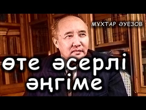 Видео: Жетім | Мұхтар Әуезов