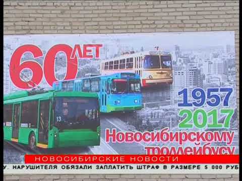 Видео: Юбилей троллейбусов