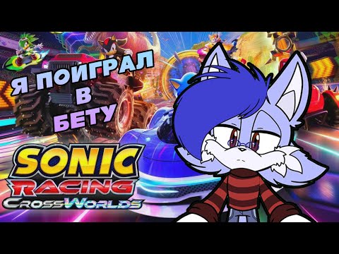 Видео: Что вы должны знать о Sonic Racing Crossworlds