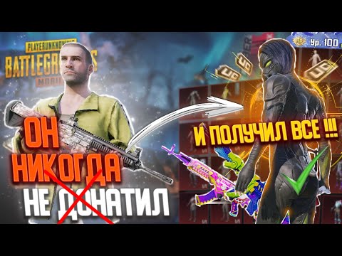 Видео: ПРОКАЧАЛ АККАУНТ РАНДОМУ С ФЛАЖКА В PUBG MOBILE !!! ПЕРВЫЙ ДОНАТ !!!