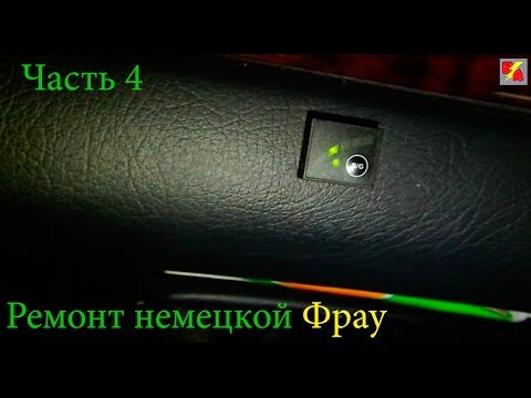 Видео: Во все тяжкие с Ауди А6 С4 (Часть 4: Исключаем ГБО).