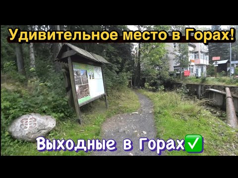 Видео: ✅ Польша удивляет!Удивительное место в ПОЛЬШЕ!Отдых в Польских горах.