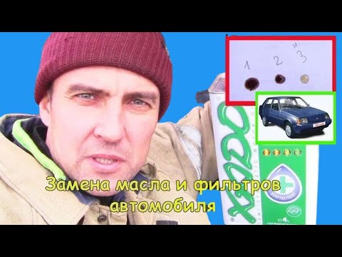 Видео: Замена масла в двигателе (ЗАЗ, Таврия, Славута)