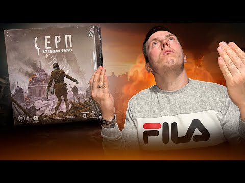 Видео: СЕРП ВОСХОЖДЕНИЕ ФЕНРИСА / Распаковка самого ценного дополнения к настольной игре SCYTHE