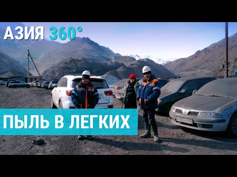 Видео: Высокая цена дешевого угля. Разрез Кара-Кече | АЗИЯ 360°