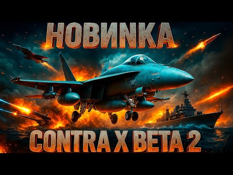 Видео: НОВЫЙ ГЕНЕРАЛ РОБОТ ДВА ТЕХ ПУТИ КОНТРА Х БЕТА 2