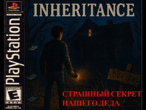Видео: У нашего дедушки была страшная тайна... [INHERITANCE]