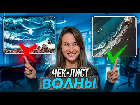 Видео: СЕКРЕТЫ ИДЕАЛЬНОЙ ВОЛНЫ из эпоксидной смолы! 10 ошибок, которые все допускают! 😱