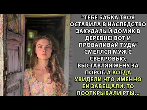 Видео: Муж и свекровь теперь локти кусают, я нашла способ их поставить на место -