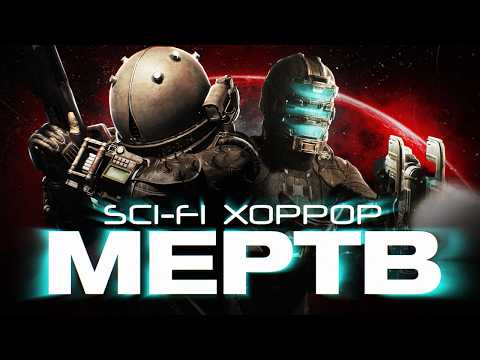 Видео: CRONOS: THE NEW DAWN И СМЕРТЬ САЙ-ФАЙ-ХОРРОРА