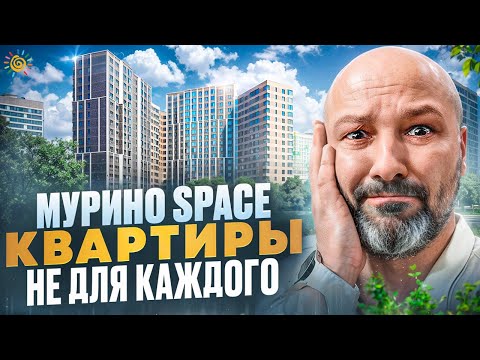 Видео: ЖК Мурино Space Космические Новостройки от ЦДС не для всех