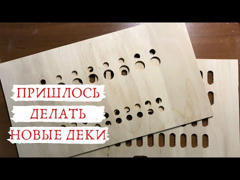 Видео: Деки пришли в негодность, делаем новые | ремонт восстановление тульской старинной гармонь | часть #2