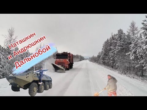 Видео: Дальнобой на двоих. На Ямал пришла зима ❄ Северное сияние в Новом Уренгое 💥