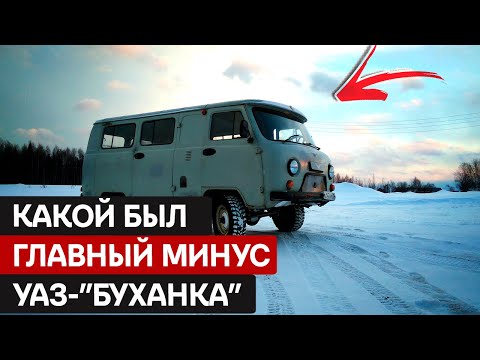 Видео: «Буханка» — самый известный и долгоживущий УАЗ.