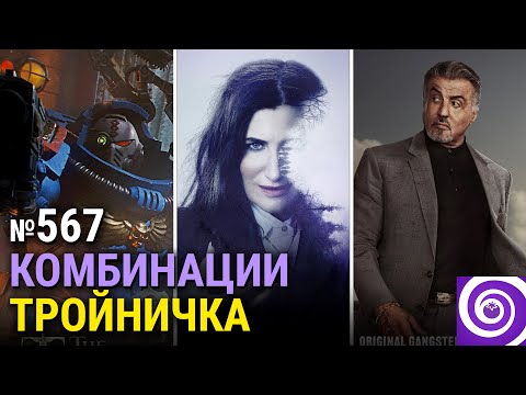 Видео: «Это всё Агата», «Король Талсы», анимационная антология по Warhammer 40k, триумф «Сёгуна»