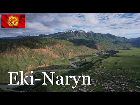 Видео: Эки-Нарын. Ущелье реки Малый Нарын. Кыргызстан