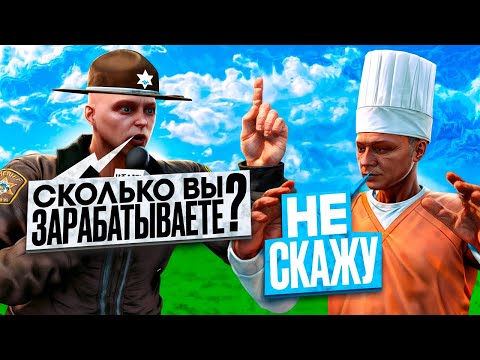 Видео: ПОЛИЦЕЙСКИЙ ОПРОС | ВЗЯТКИ СЛАДКИ #20 | MAJESTIC RP