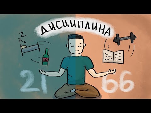 Видео: Один Секрет Который Ты НЕ Знаешь о ПРИВЫЧКАХ - Как Выработать Привычку