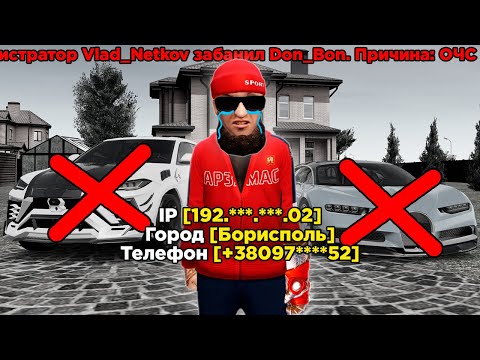 Видео: СЛИВАЛ ЛИЧНЫЕ ДАННЫЕ ИГРОКОВ и ПОПЛАТИЛСЯ в GTA RADMIR RP