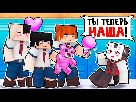Видео: 😱 Майнкрафт но Я ЖИВУ в Одном ДОМЕ с БЕЗУМНЫМИ ЯНДЕРЕ!