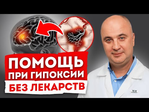 Видео: Ранние признаки ГИПОКСИИ у ребенка! / Как предотвратить задержки в развитии и АУТИЗМ?