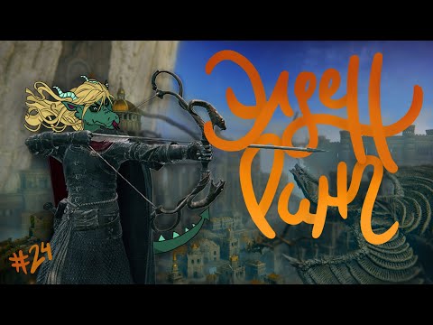 Видео: Прохождение Elden Ring #24 Лучница против Мога и прощупка DLC