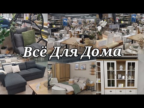 Видео: Всё Для Стильного И Уютного Дома🛍Разговор По Душам💯Что Купила💲#баку#азербайджан#günlükvloqu 