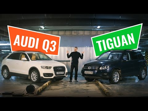 Видео: Audi Q3 или Volkswagen Tiguan? Стоит ли переплачивать за Ауди Q3, если это тот же Тигуан?