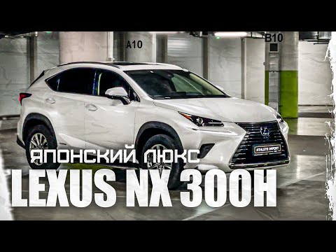 Видео: Японский люкс из Китая | LEXUS NX 300H