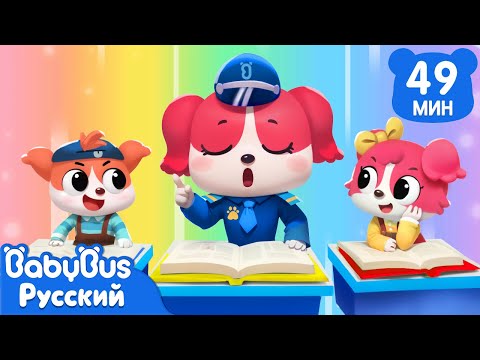 Видео: 🎒Идём в школу самостоятельно | Правила Безопасности | Сборник мультиков для детей | BabyBus