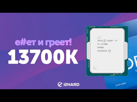 Видео: Е#ет и греет! — Тест Core i7-13700K vs i9-12900K vs i7-12700K vs R9 7900X