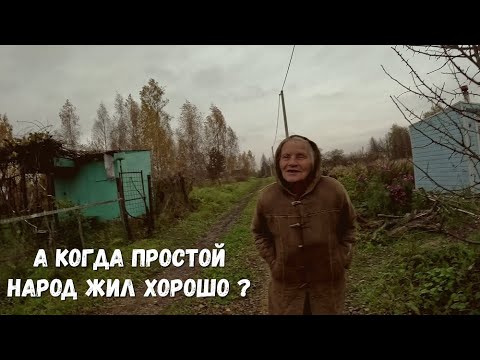 Видео: А КОГДА ПРОСТОЙ НАРОД ЖИЛ ХОРОШО?