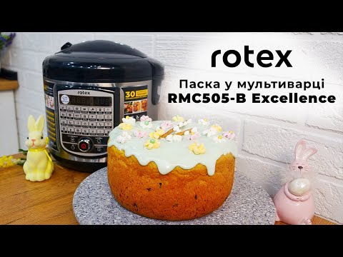 Видео: Паска у мультиварці Rotex RMC505-B Excellence