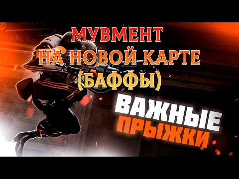 Видео: ВСЕ ВОМЗОЖНЫЕ ВЫХОДЫ НА БАФФЫ С ЗИПЛАЙНА | DEADLOCK | feat illaryaa