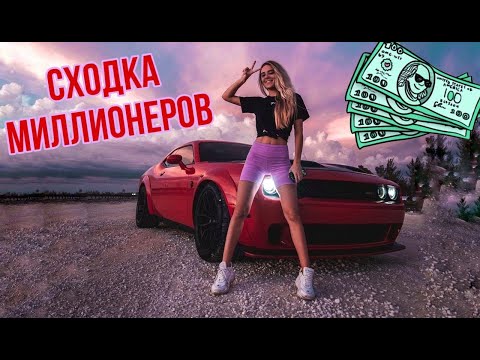 Видео: VIP СХОДКА И МАЙАМСКАЯ СМОТРА.  Розыгрыш номера!